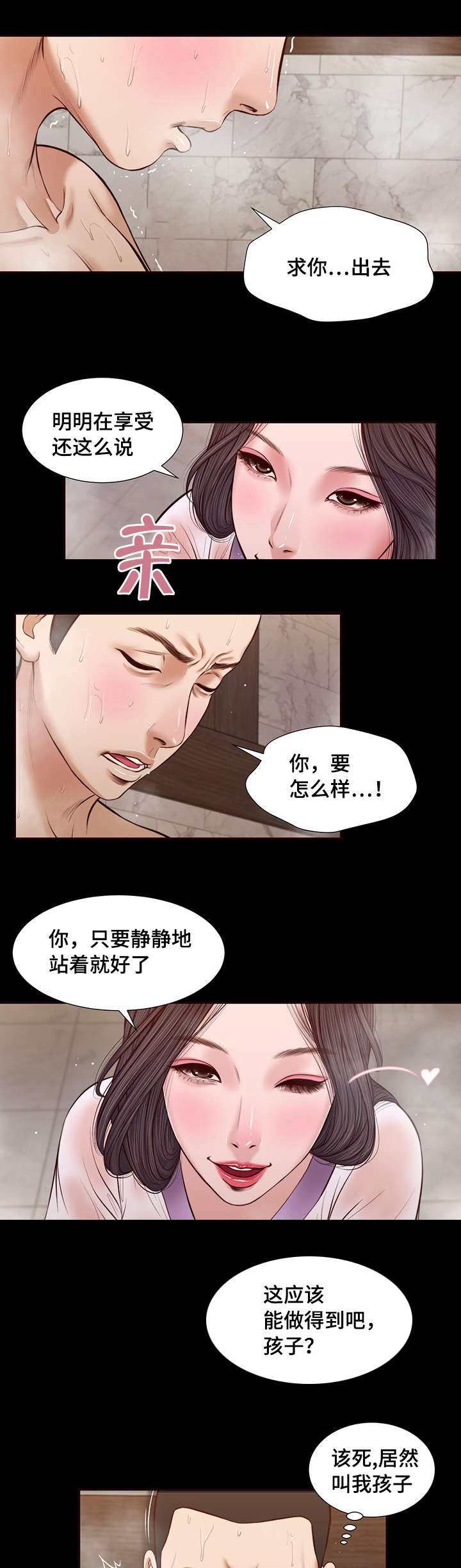 玉翡翠漫画,第30章：红唇3图