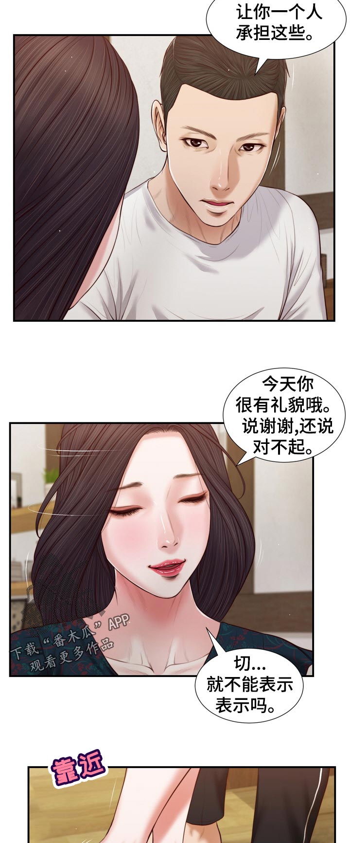 玉翡翠漫画,第89章：一刻都不愿3图