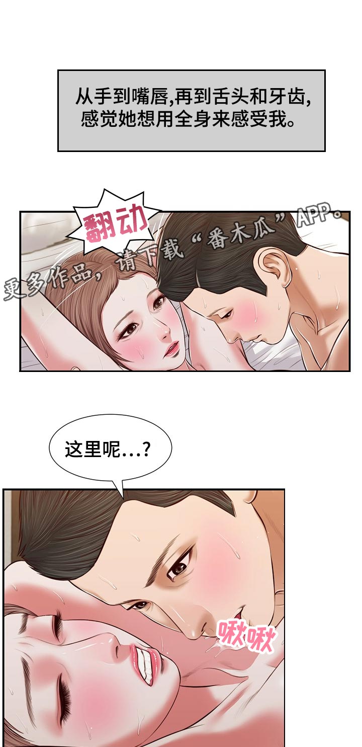 玉翡翠漫画,第69章：撒娇2图