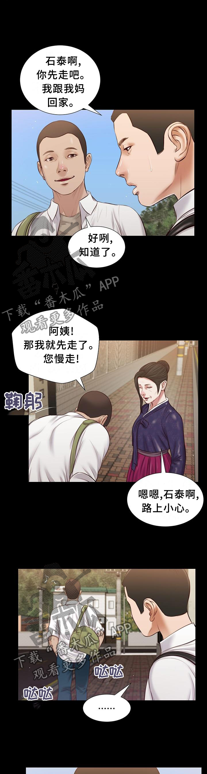玉翡翠漫画,第43章：交流1图