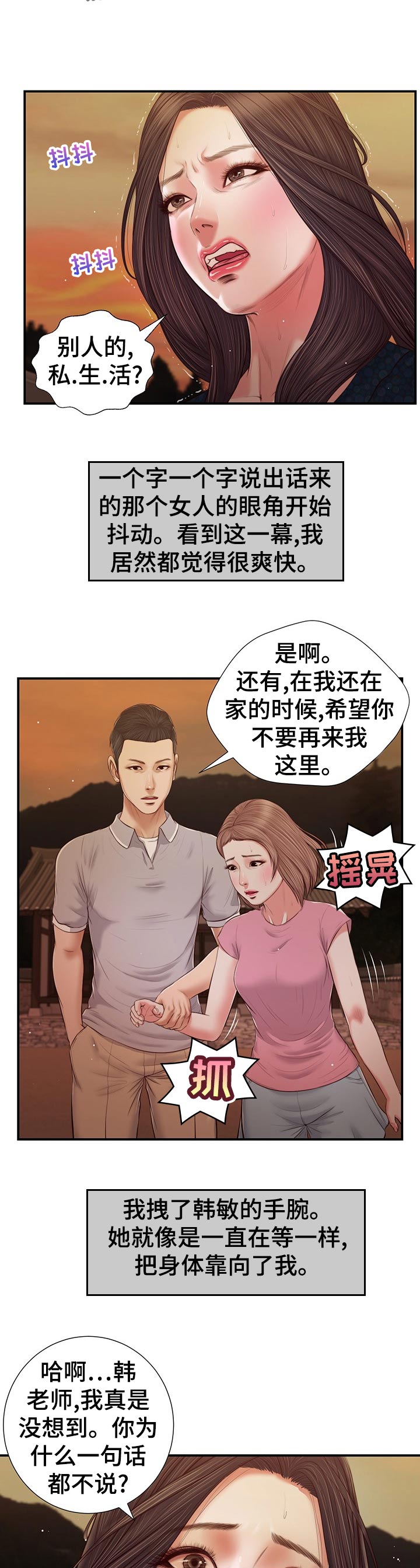 玉翡翠漫画,第70章：坏笑4图