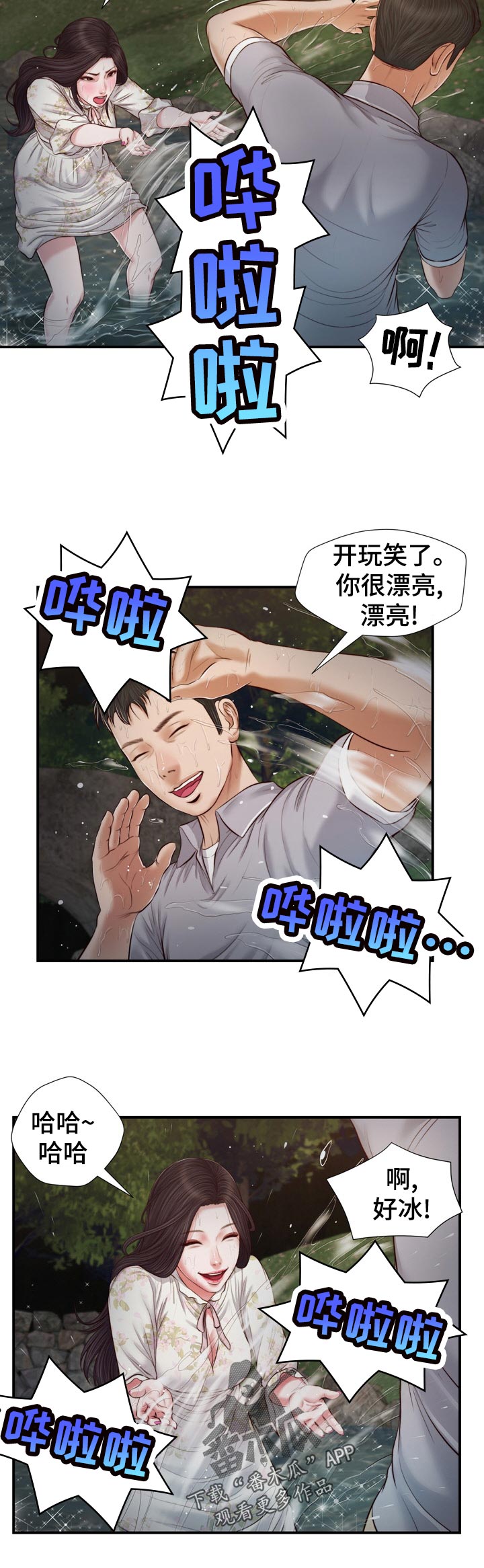 玉翡翠漫画,第84章：提水3图