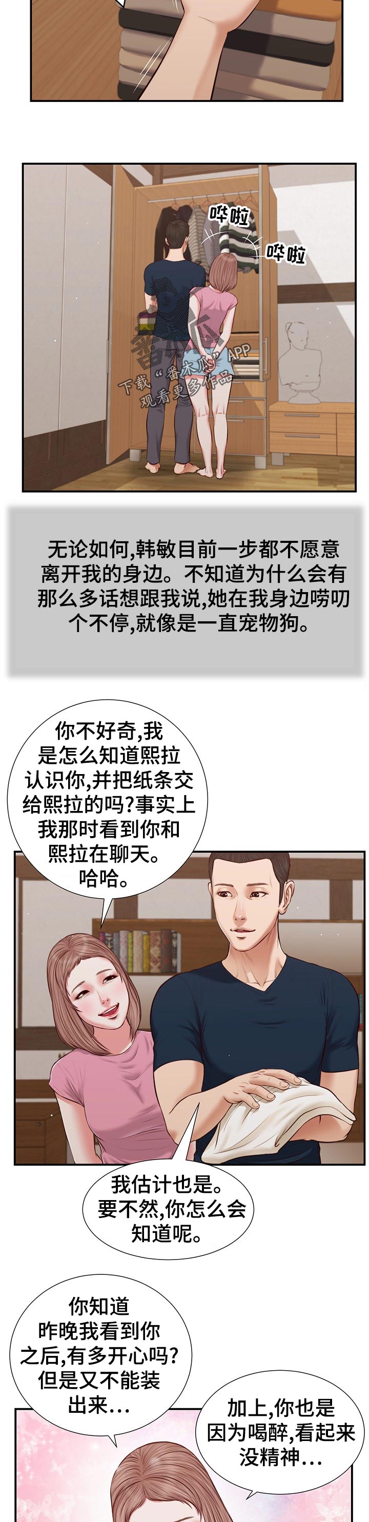 玉翡翠漫画,第60章：今天是周六4图
