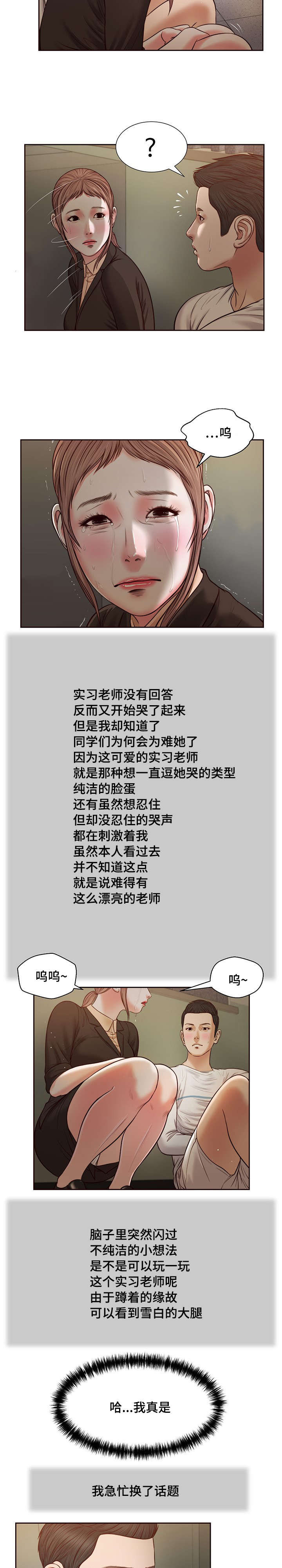 玉翡翠漫画,第27章：拥抱3图