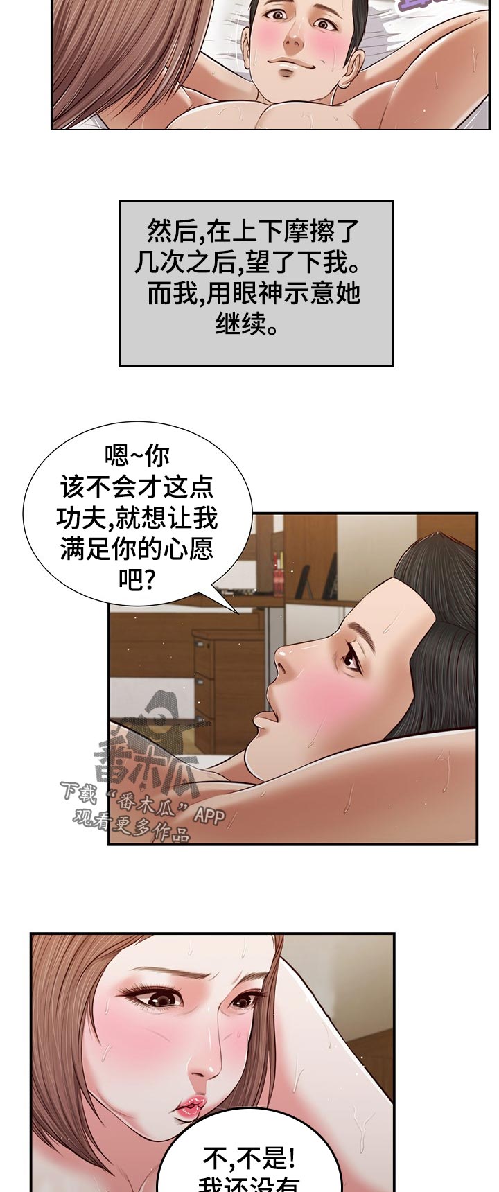 玉翡翠漫画,第69章：撒娇5图