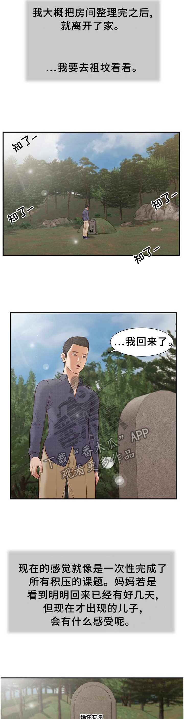 玉翡翠漫画,第51章：忏悔3图