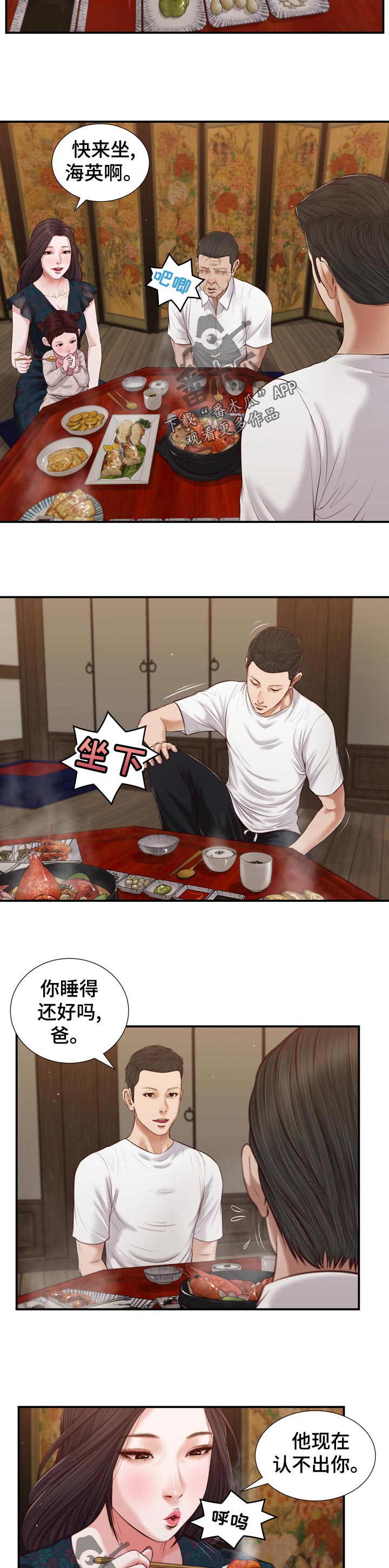 玉翡翠漫画,第86章：等我一起吃饭1图