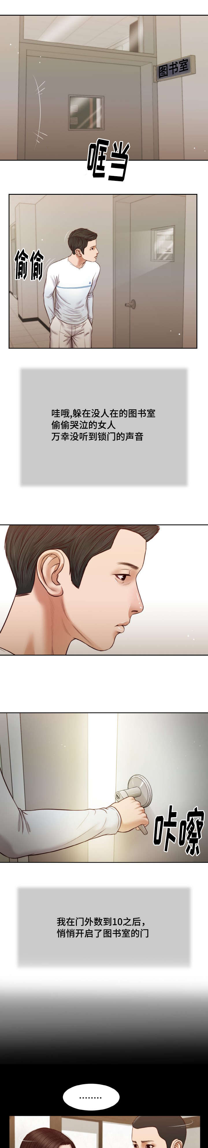 玉翡翠漫画,第26章：来客4图