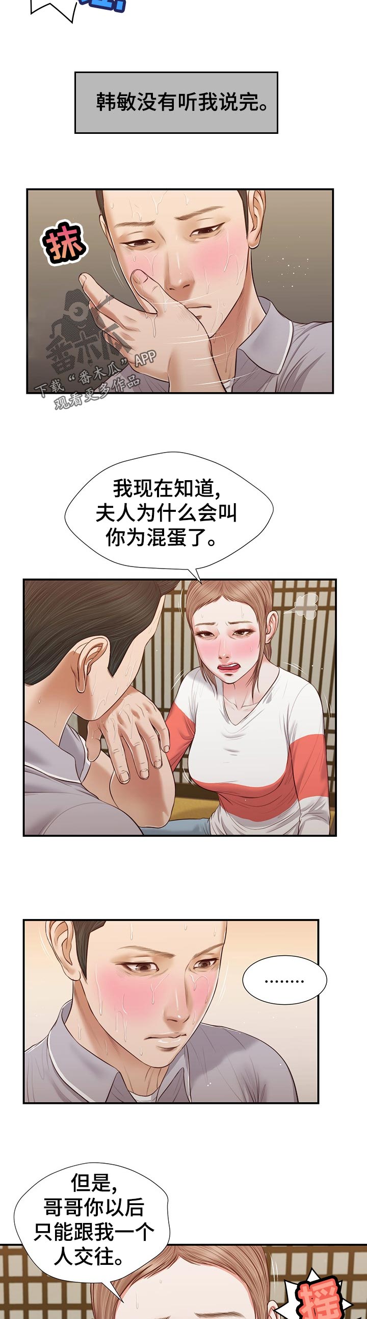 玉翡翠漫画,第74章：什么情况3图