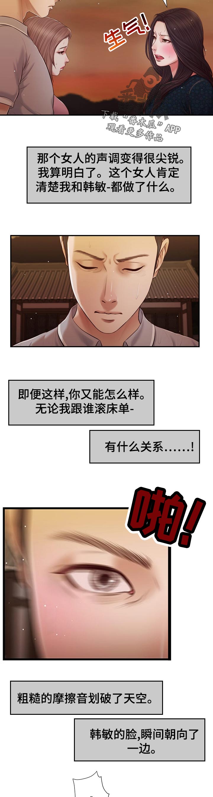 玉翡翠漫画,第70章：坏笑1图