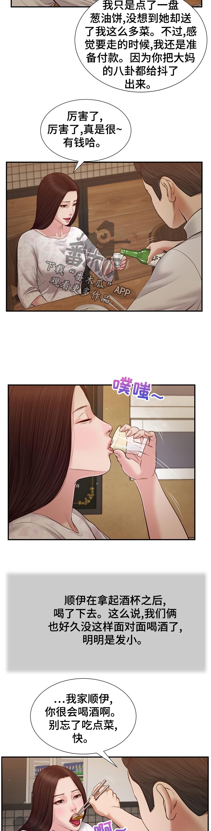 玉翡翠漫画,第57章：坦白5图