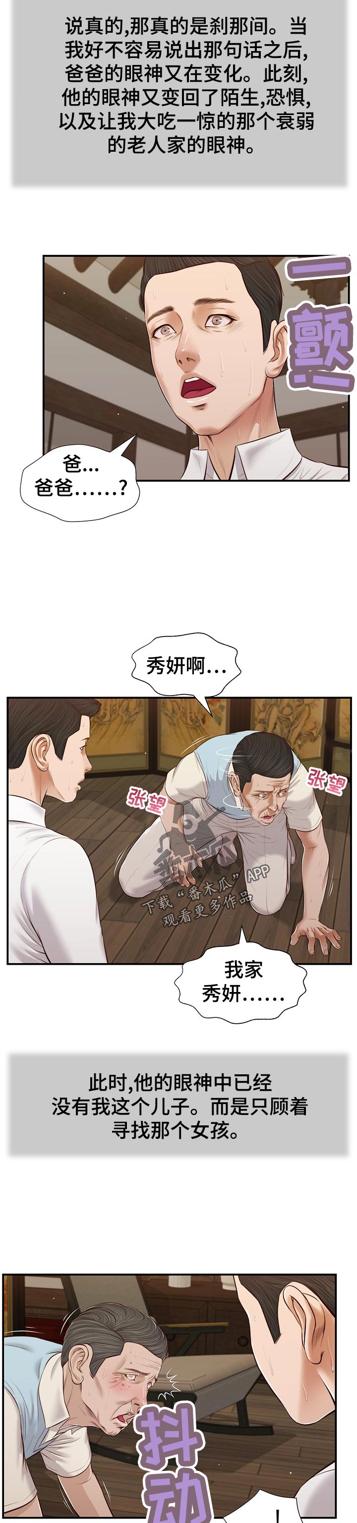 玉翡翠漫画,第65章：想不通4图