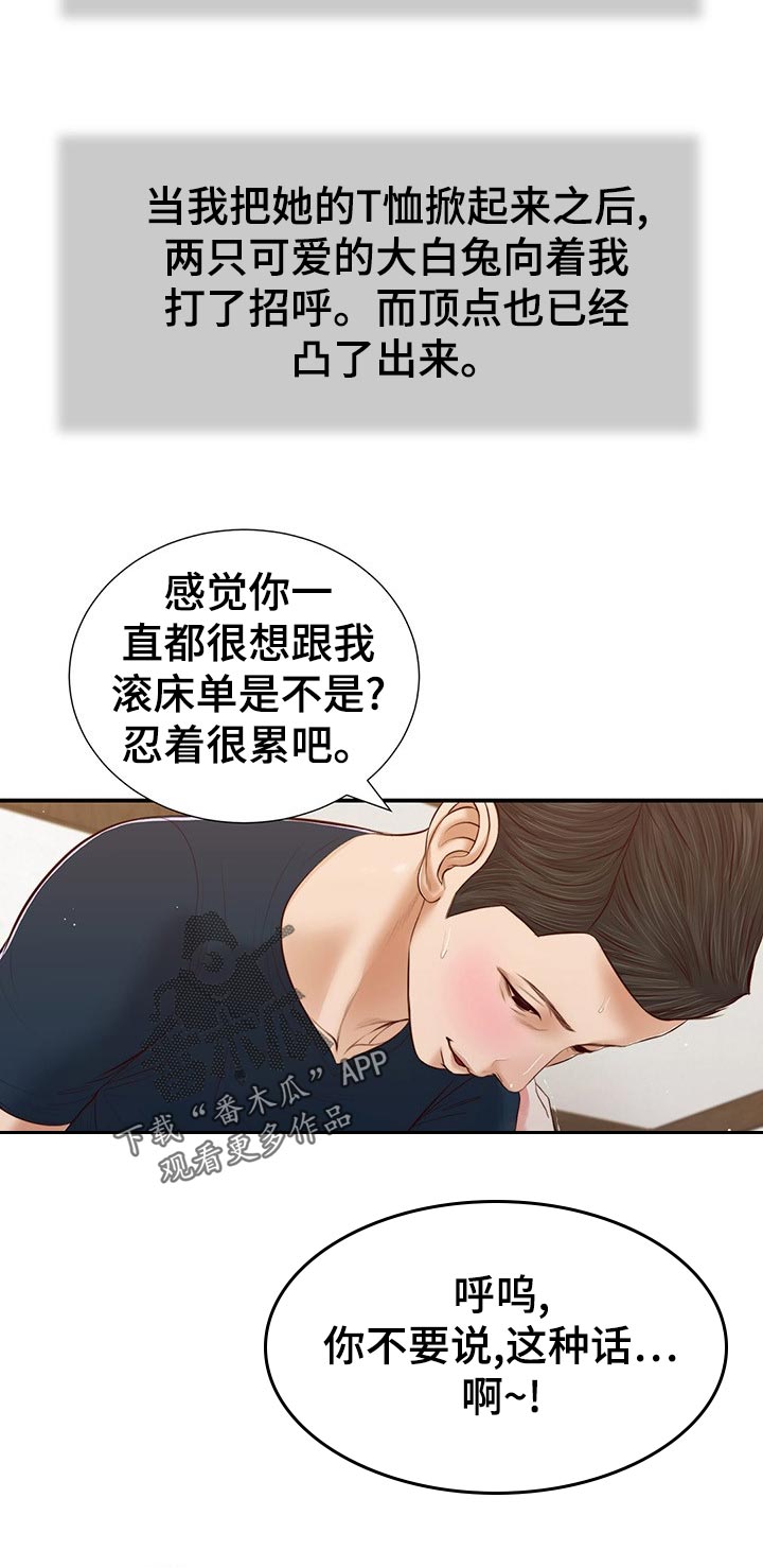 玉翡翠漫画,第62章：不能着急4图