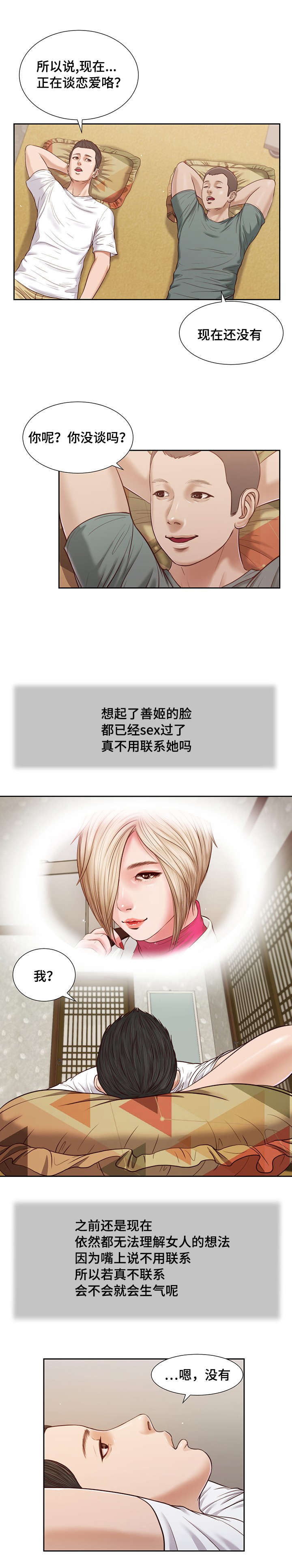 玉翡翠漫画,第14章：仓皇1图