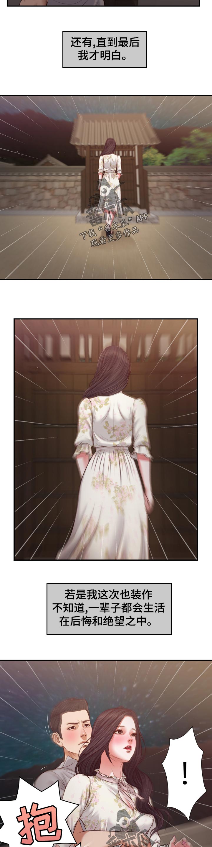 玉翡翠漫画,第80章：轮到我了5图