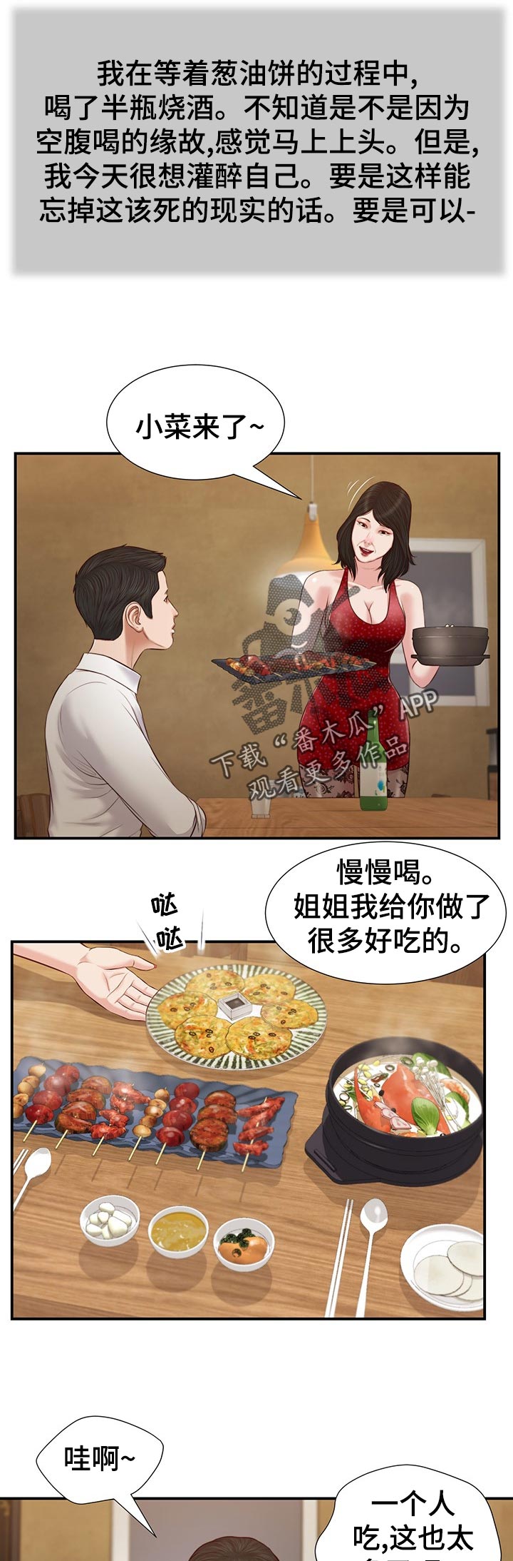玉翡翠漫画,第55章：爱丽姨4图
