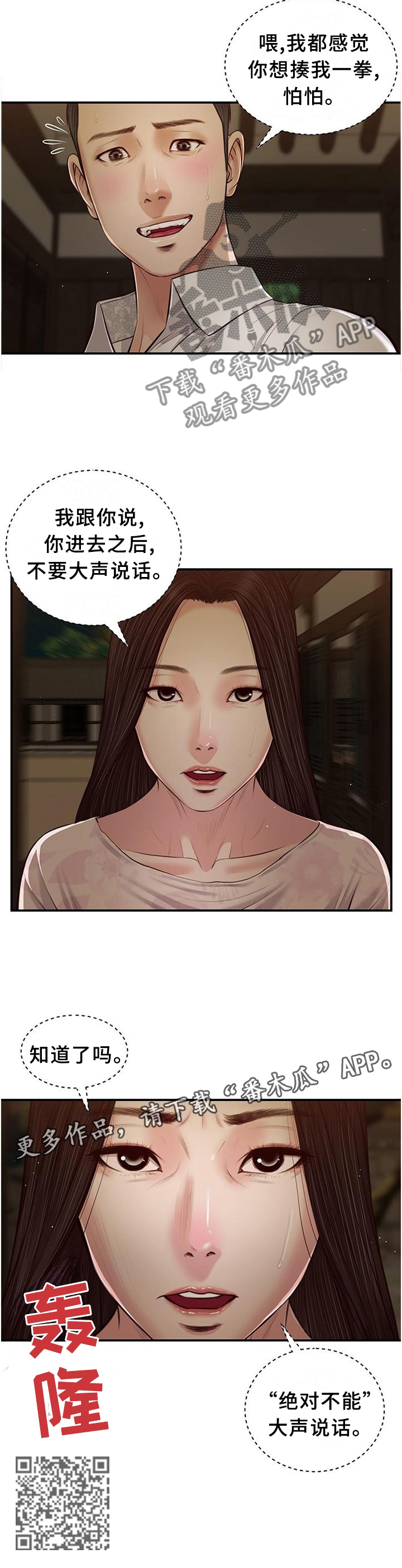 玉翡翠漫画,第51章：忏悔2图