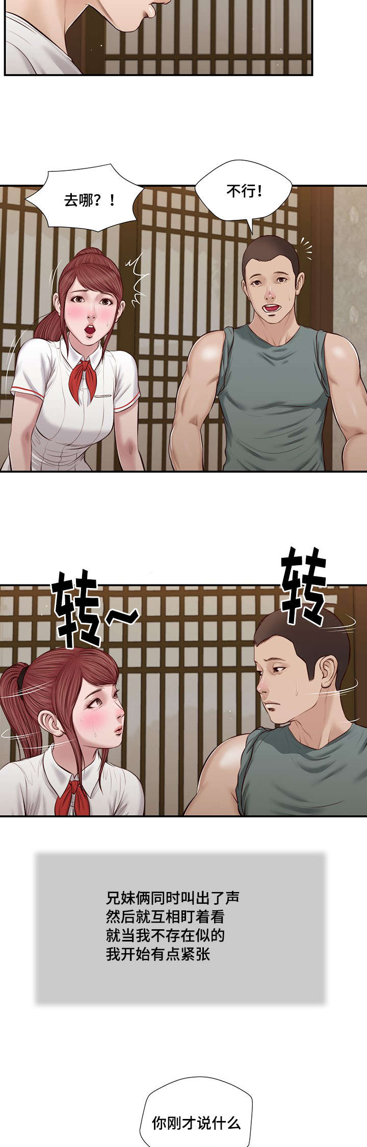 玉翡翠漫画,第38章：回家2图