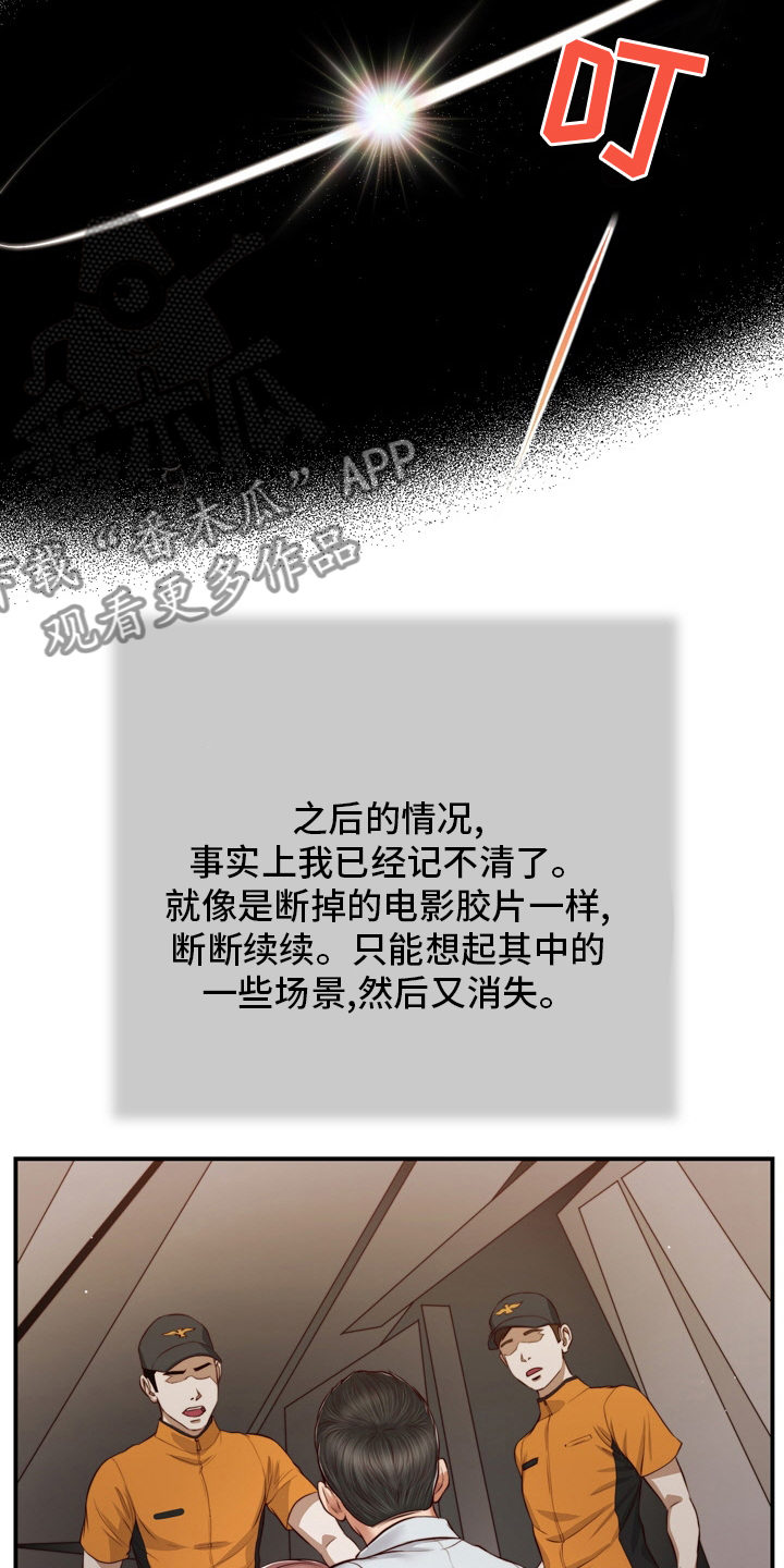 玉翡翠漫画,第94章：自杀3图