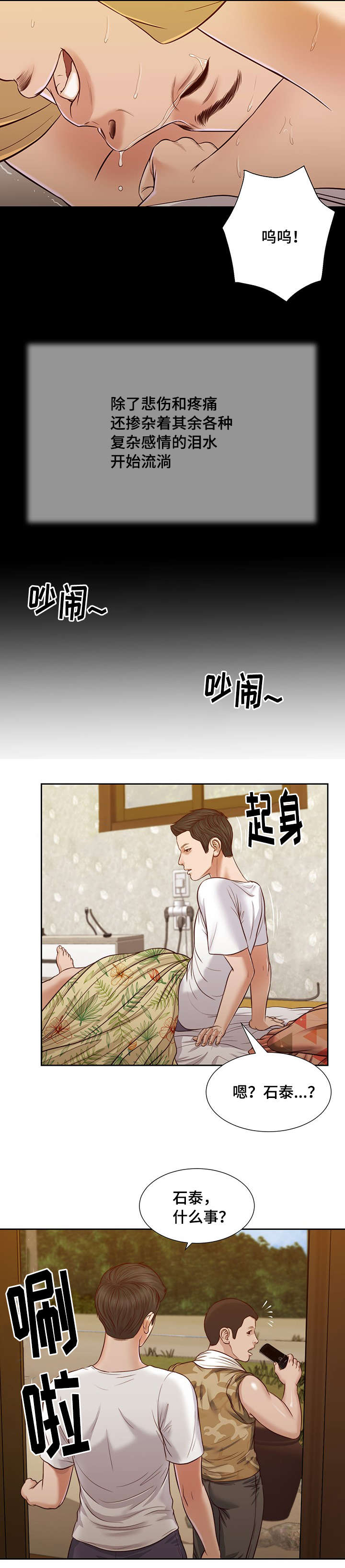 玉翡翠漫画,第25章：破坏5图