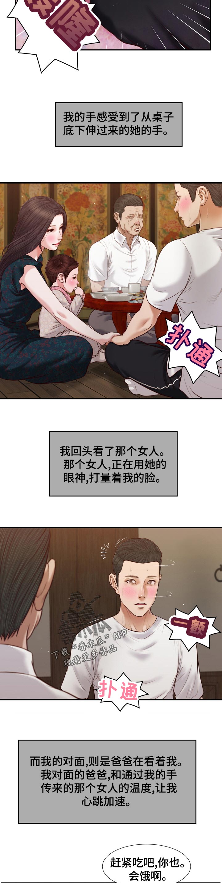 玉翡翠漫画,第87章：不情愿5图