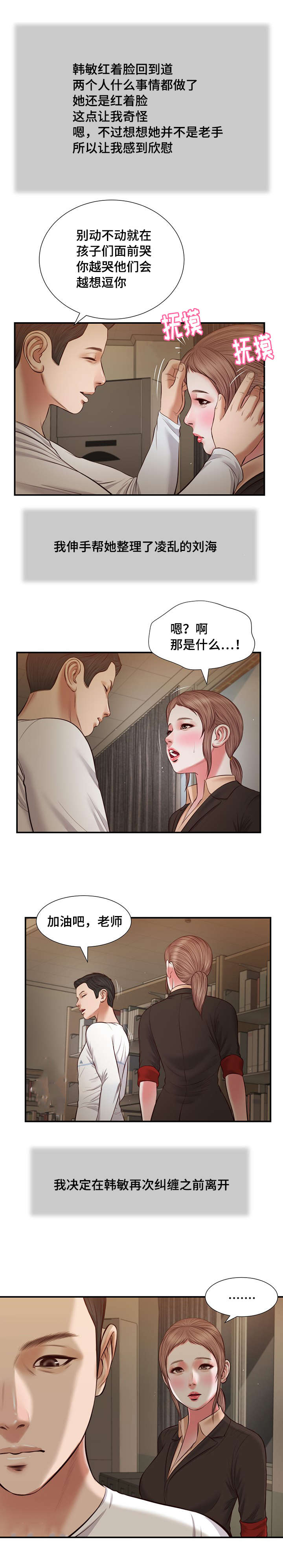 玉翡翠漫画,第33章：刺激3图