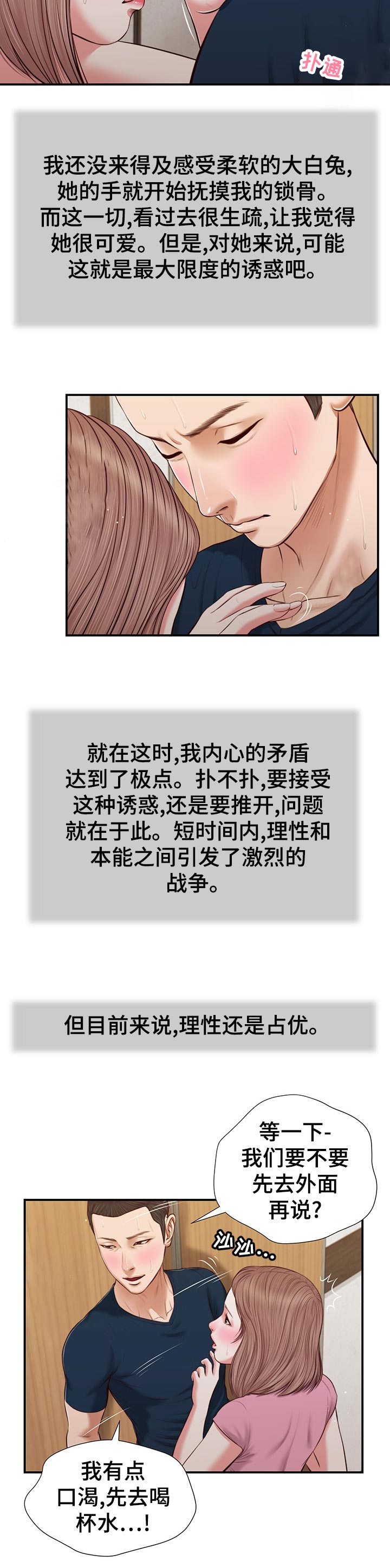 玉翡翠漫画,第61章：今天没什么事4图