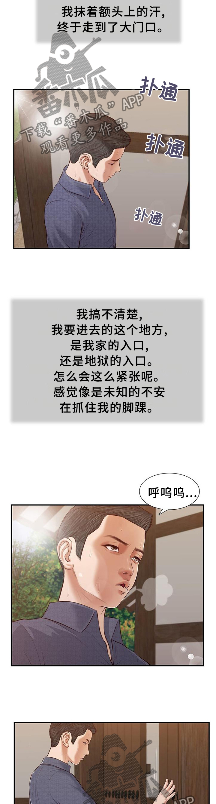 玉翡翠漫画,第49章：归途1图