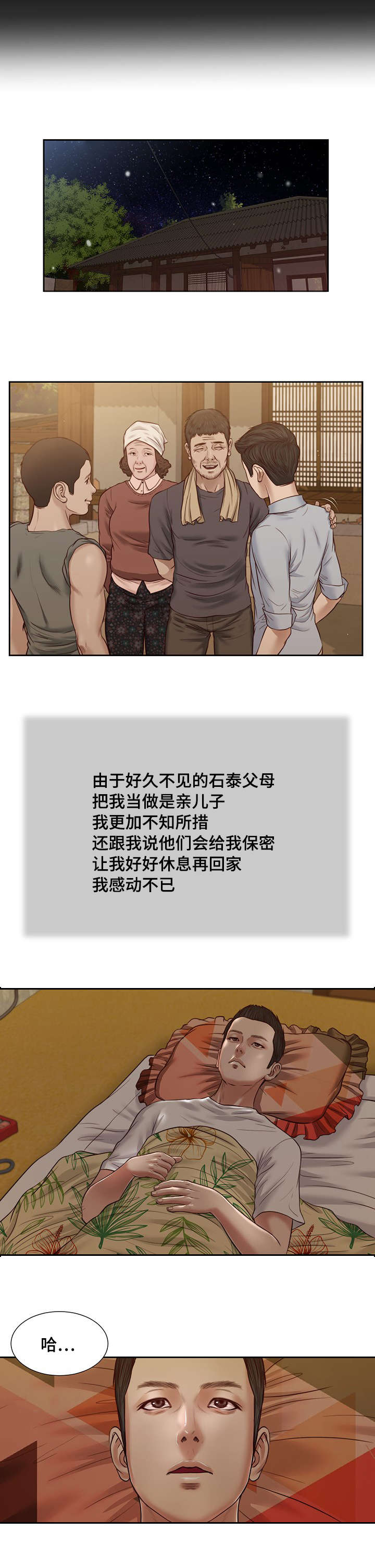 玉翡翠漫画,第24章：开展5图