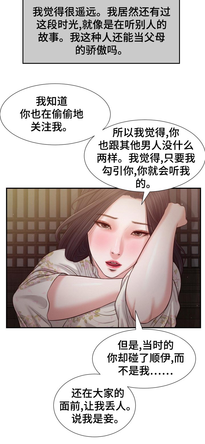 玉翡翠漫画,第79章：纹身4图