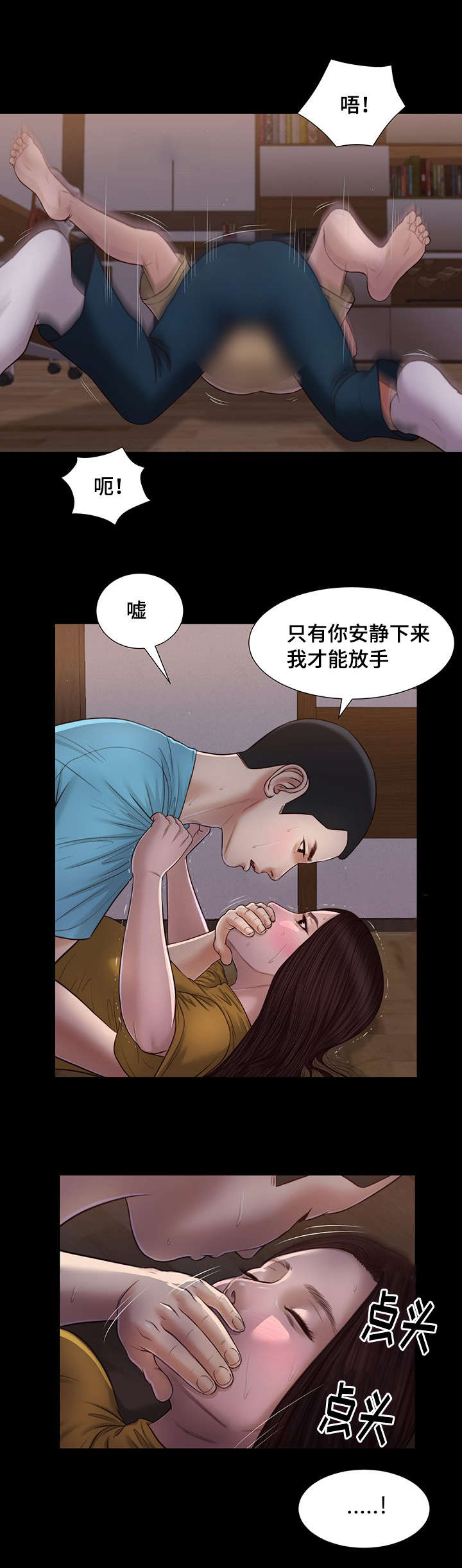 玉翡翠漫画,第18章：故意5图