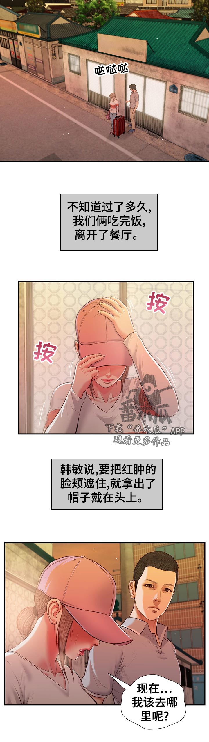 玉翡翠漫画,第72章：猜到3图