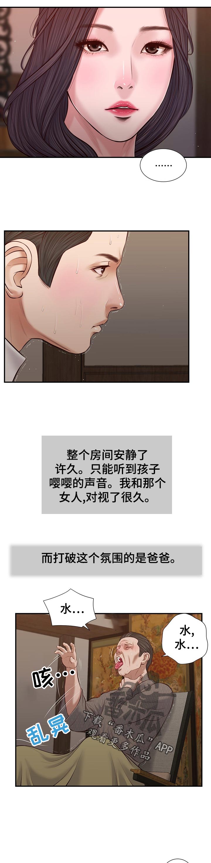 玉翡翠漫画,第52章：无视3图