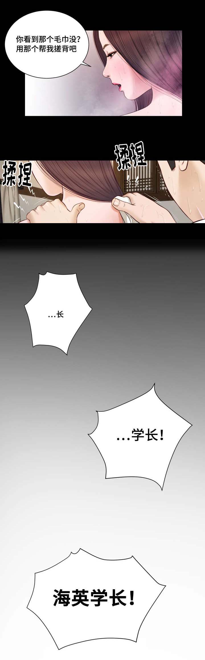 玉翡翠漫画,第3章：洗澡3图