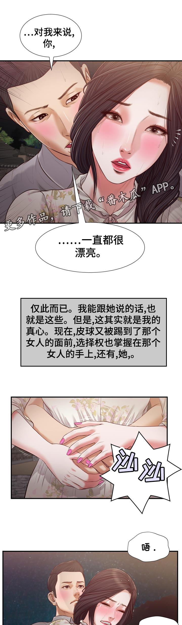 玉翡翠漫画,第81章：行不通1图