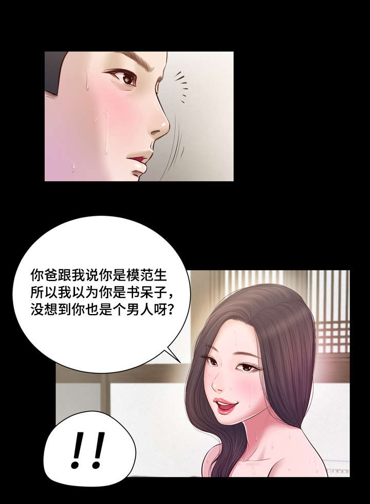 玉翡翠漫画,第3章：洗澡5图