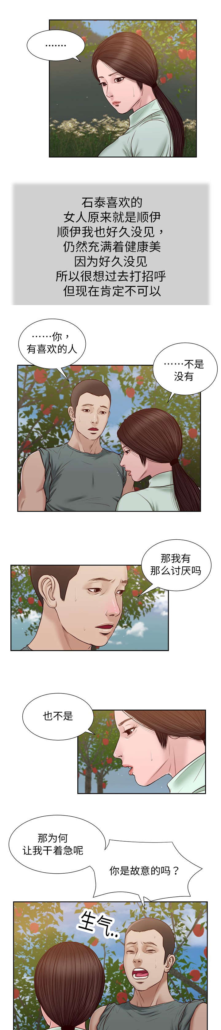 玉翡翠漫画,第19章：碟片5图