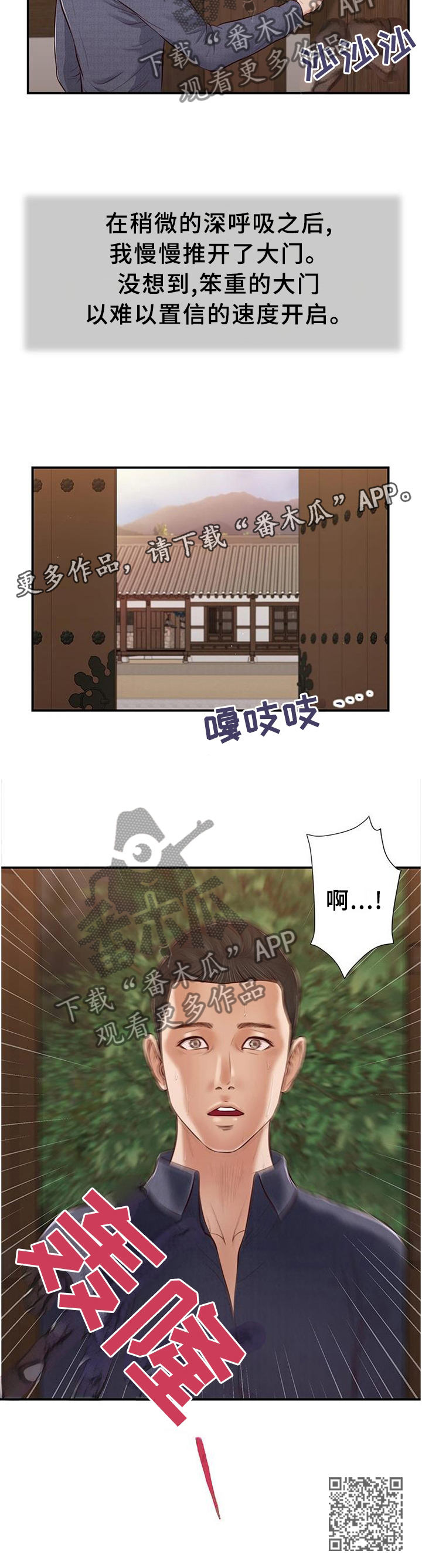 玉翡翠漫画,第49章：归途2图