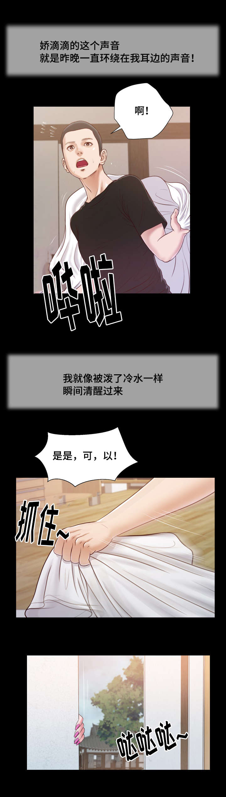 玉翡翠漫画,第11章：想法3图
