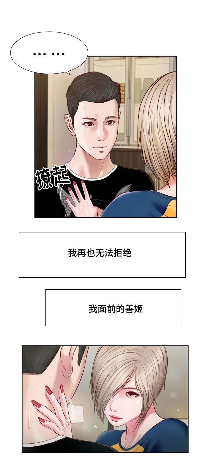 玉翡翠漫画,第4章：帮忙2图