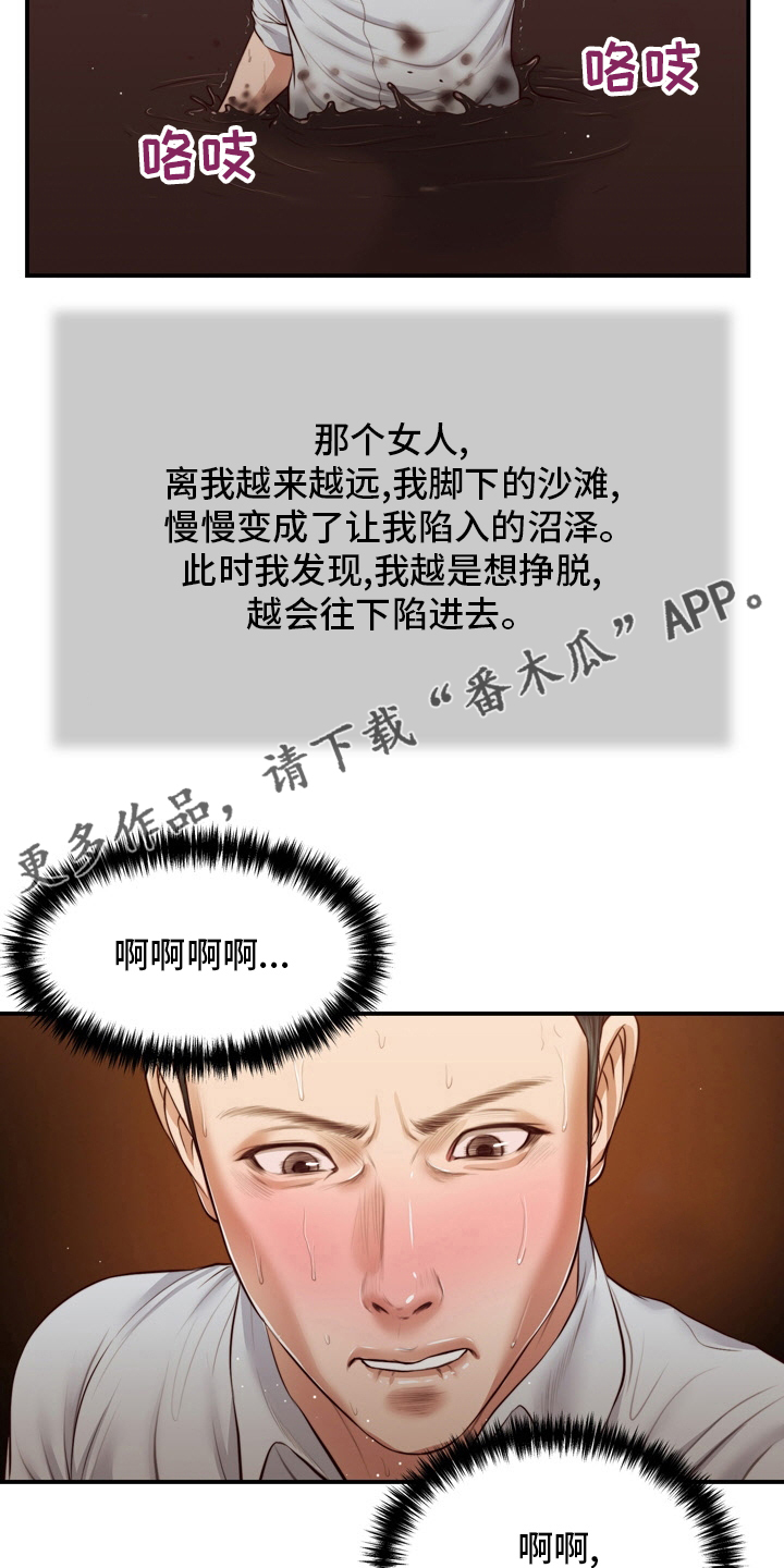 玉翡翠漫画,第96章：沼泽4图