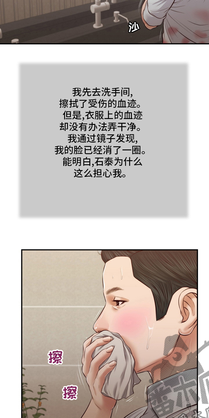 玉翡翠漫画,第97章：记不清了2图