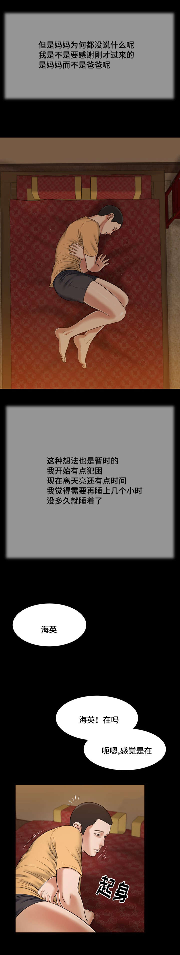 玉翡翠漫画,第24章：开展4图