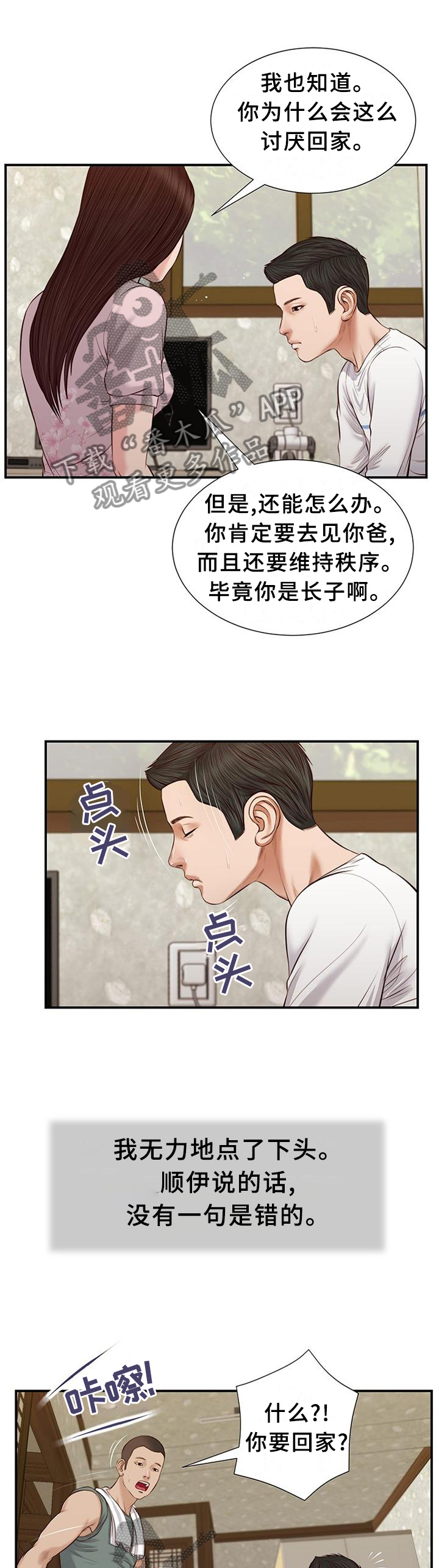 玉翡翠漫画,第42章：回去5图