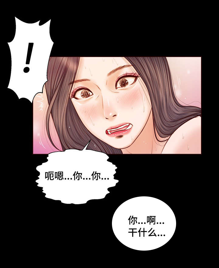 玉翡翠漫画,第7章：成真2图