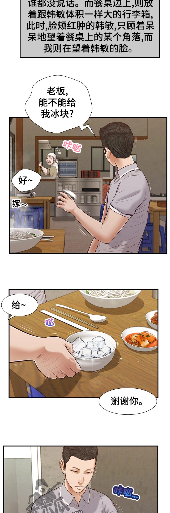 玉翡翠漫画,第72章：猜到4图