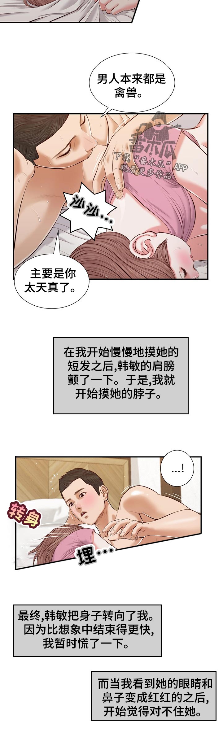 玉翡翠漫画,第68章：安慰4图