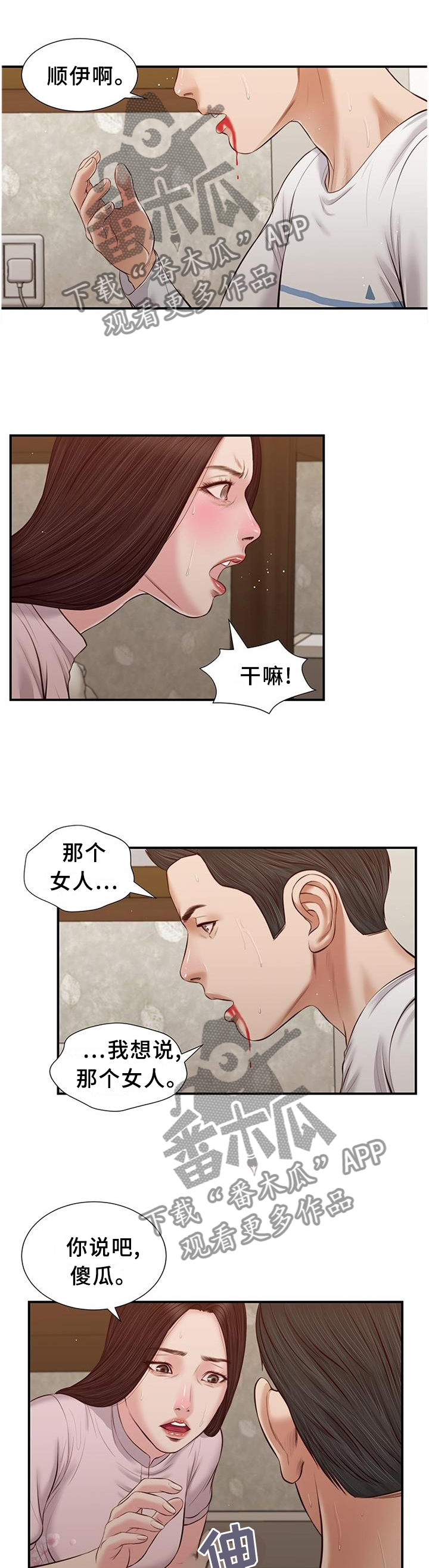玉翡翠漫画,第40章：苏醒1图