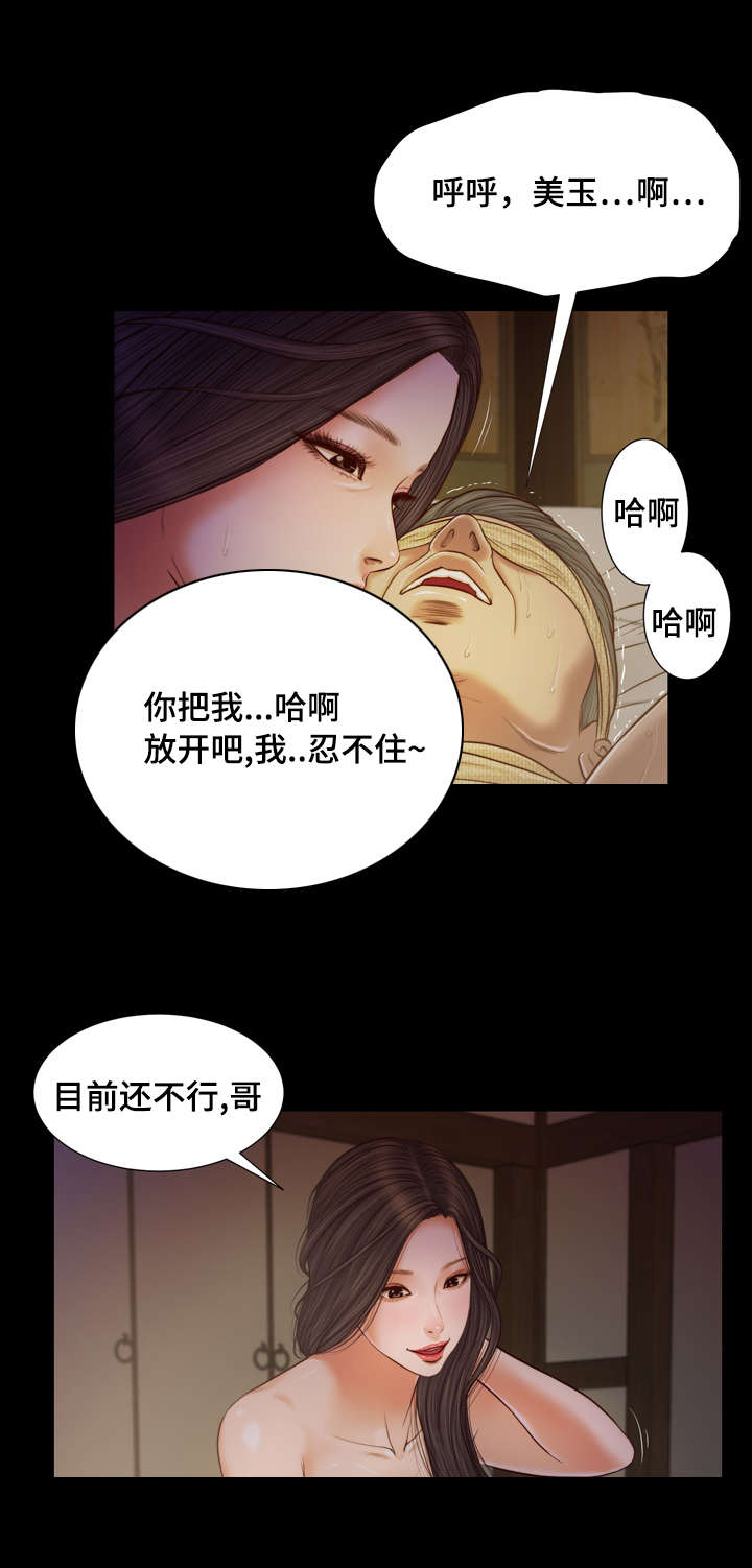 玉翡翠漫画,第10章：回家4图