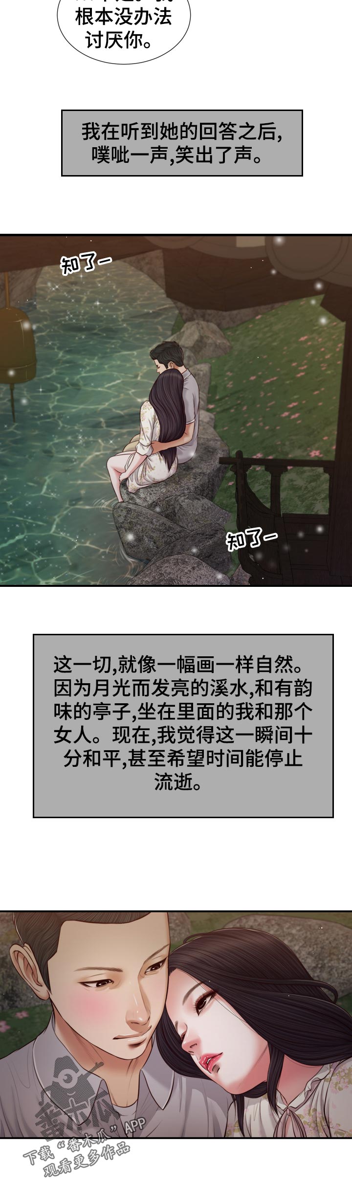 玉翡翠漫画,第82章：先放手3图